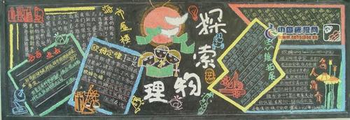 初中理化生黑板报 初中黑板报图片素材