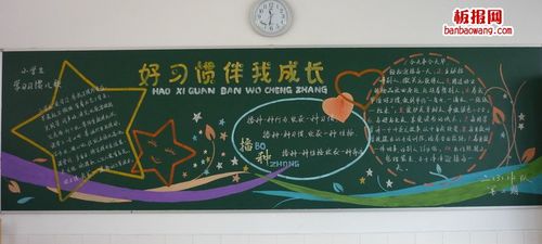 小学生守则记心间黑板报 小黑板报图片大全