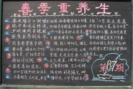 秋冬季节话养生黑板报 黑板报图片素材