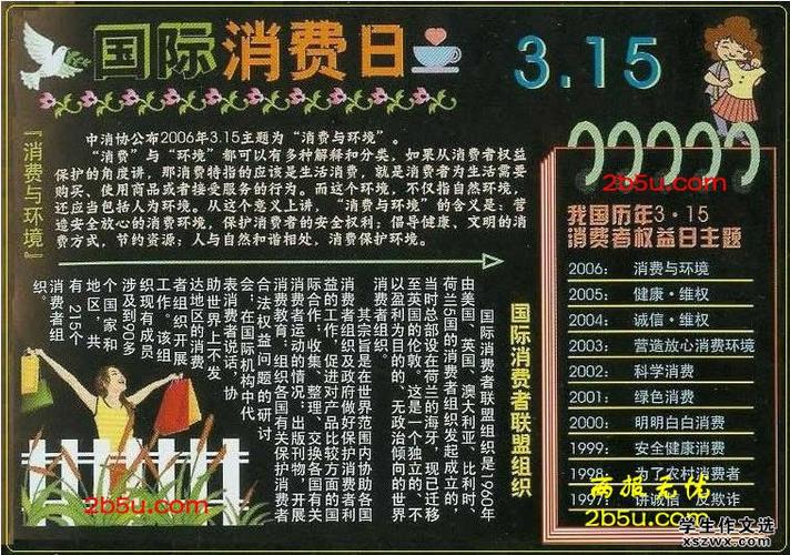 物业315黑板报 黑板报图片素材