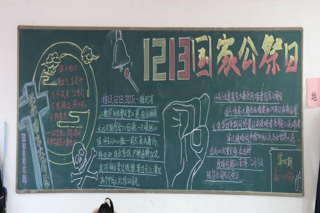 南京大屠杀国家公祭日黑板报 建队日黑板报图片大全