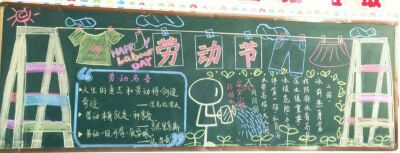 关于清明节和劳动节的黑板报 清明节黑板报图片大全