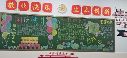 中秋元旦黑板报 中秋黑板报图片大全