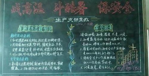 秋季降温安全黑板报 安全的黑板报图片素材