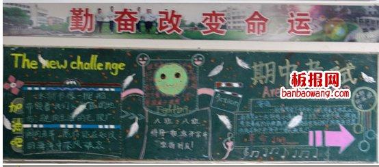 期中考试加油站黑板报 中考黑板报图片大全
