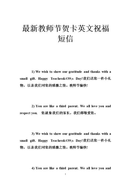 十月一写给老师的英文贺卡 写给老师的贺卡