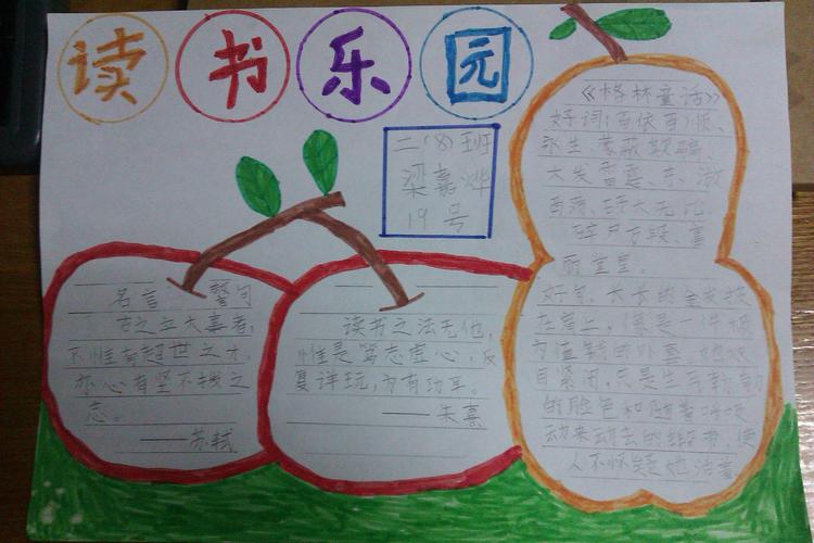 阅读题材手抄报 阅读手抄报