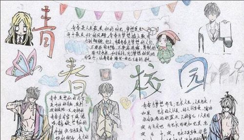无悔青春简单手抄报 青春手抄报