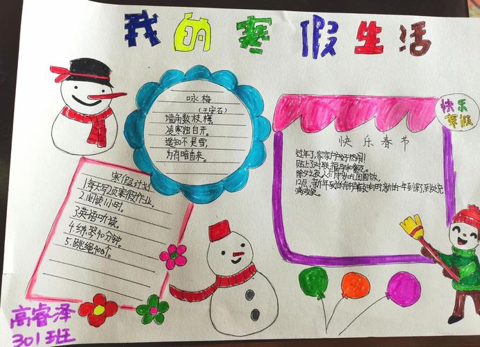 小学寒假非常非常简单手抄报 小学简单手抄报