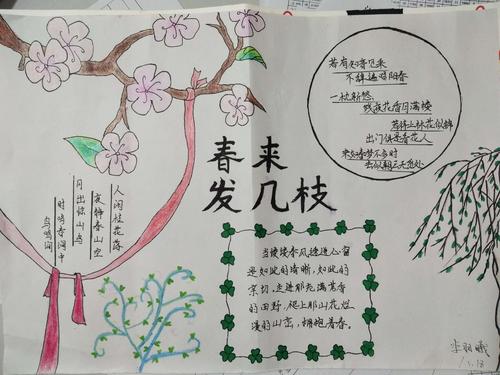 营造新春的氛围手抄报 春的手抄报