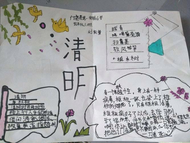 清明节特别丑的手抄报 清明节手抄报