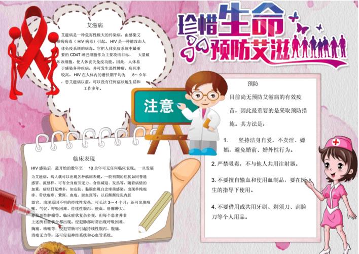 珍惜生命远离艾滋简易手抄报 珍惜生命手抄报