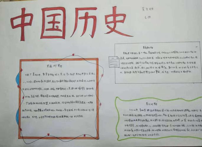 七下历史内容手抄报 安全内容手抄报