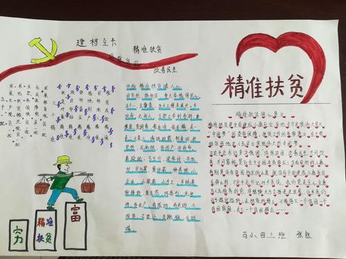 三年级关于扶贫的手抄报 三年级手抄报