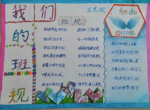 漫画班规一年级手抄报 一年级手抄报