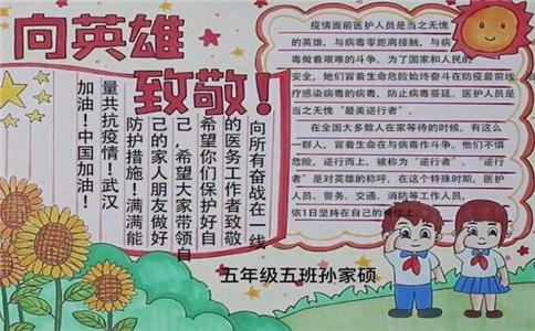 向革命英雄致敬四年级手抄报 四年级手抄报