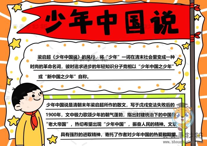 国家少年说严肃手抄报 国家手抄报