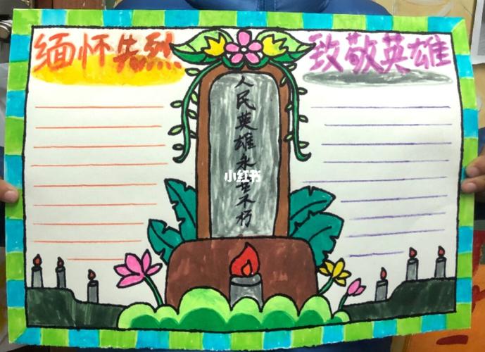 清明祭拜英雄的手抄报 关于英雄的手抄报