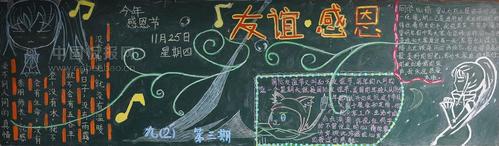 设计关于友谊的黑板报 设计黑板报图片素材