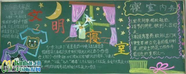 有关文明宿舍的黑板报 文明黑板报图片素材