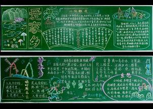 家爱的港湾黑板报 黑板报图片大全