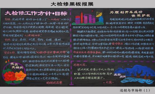 汽机检修黑板报 黑板报图片素材