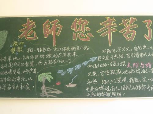 答谢老师的黑板报 感恩老师黑板报图片素材