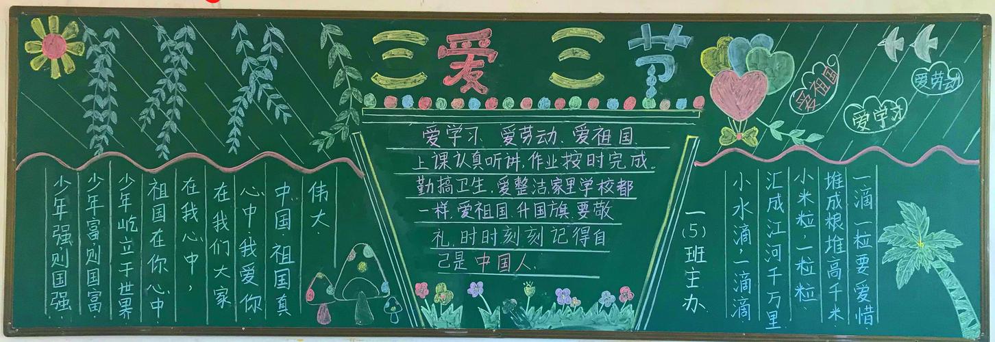 二年级关于三节三爱的黑板报 二年级黑板报图片素材