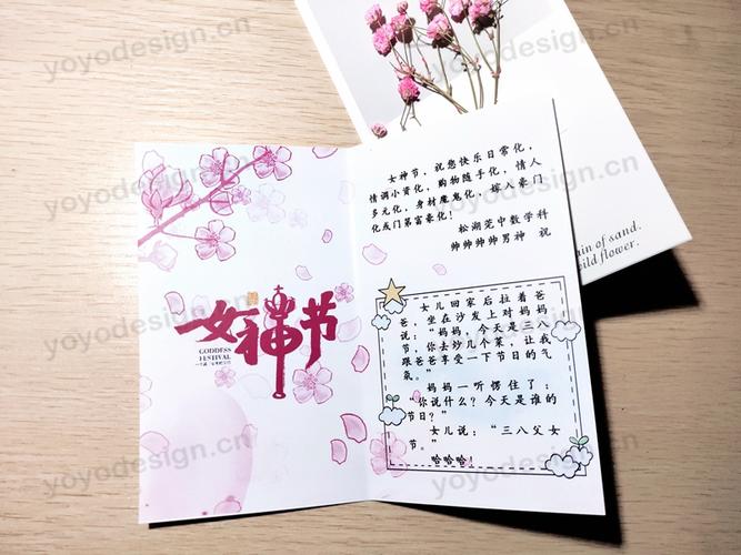 女神节主题的贺卡 女神节主题贺卡