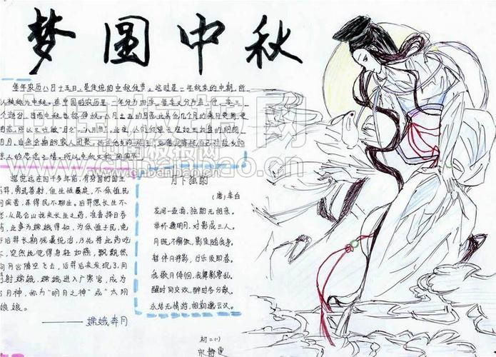 八年级上册中秋节手抄报 四年级上册手抄报