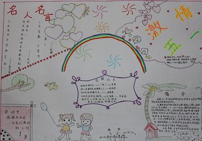 关于感恩活动的手抄报 爱劳动的手抄报