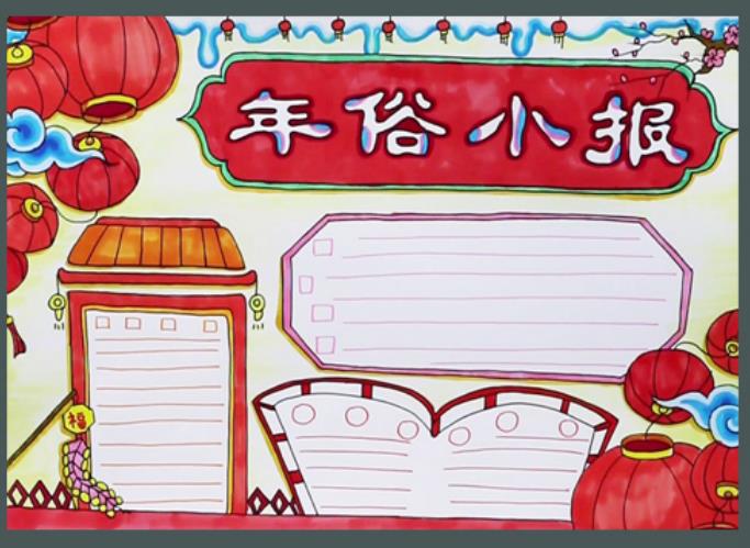 以年味为主题的二年级手抄报 爱为主题的手抄报