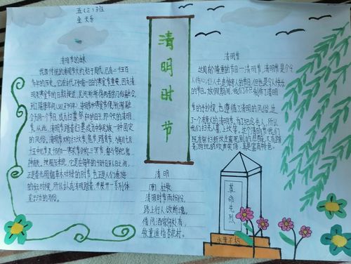 抖音上的清明节的手抄报 清明节的手抄报