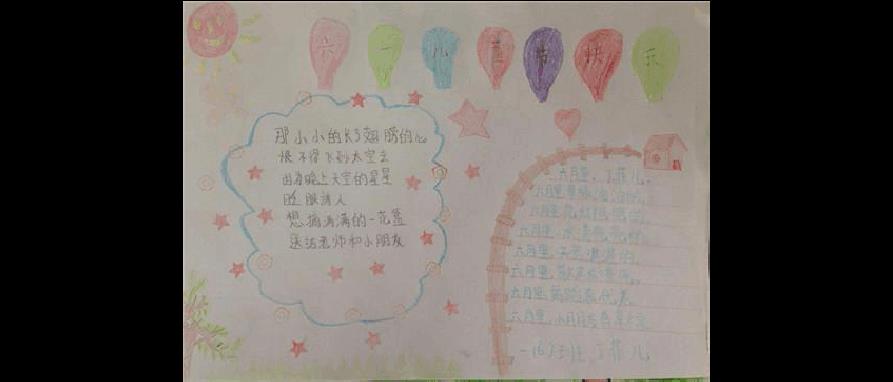 非常难的六一儿童节手抄报 六一儿童节手抄报