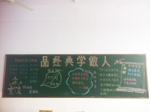 《三字经》为主题的黑板报 主题黑板报图片素材