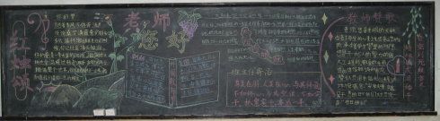 小学生麦芽糖的黑板报 小学生黑板报图片大全