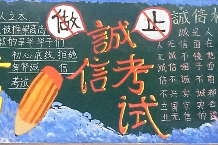 诚信高考黑板报 高考黑板报图片素材