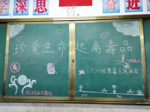 开班会的黑板报 黑板报图片素材