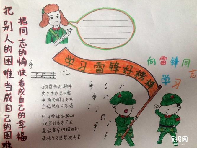 身边奉献精神的手抄报 雷锋精神的手抄报