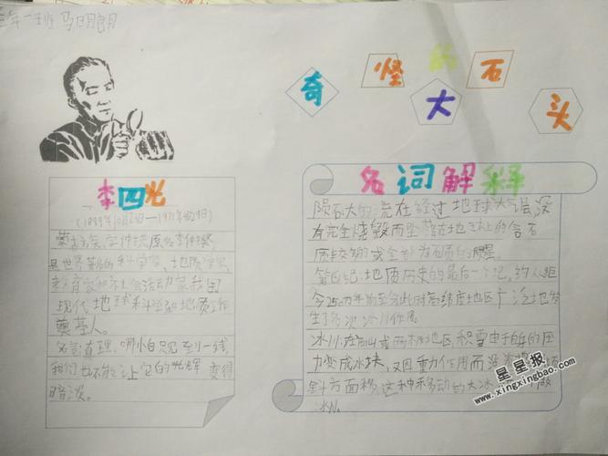 《大王书母石头》的手抄报 手抄报版面设计图