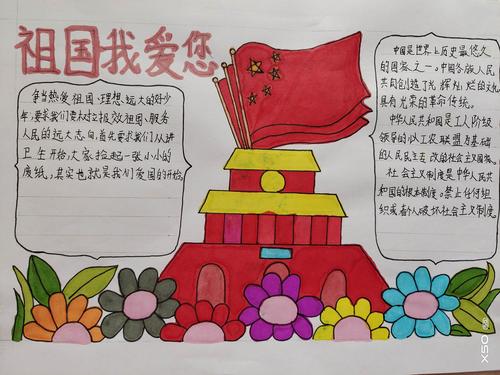 小学生爱国主义教育手抄报 爱国主义手抄报