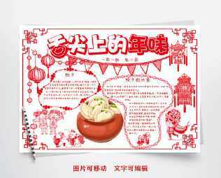 《舌尖上的新春节》的手抄报 积极向上的手抄报