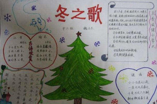 六年级冬趣的手抄报 六年级手抄报