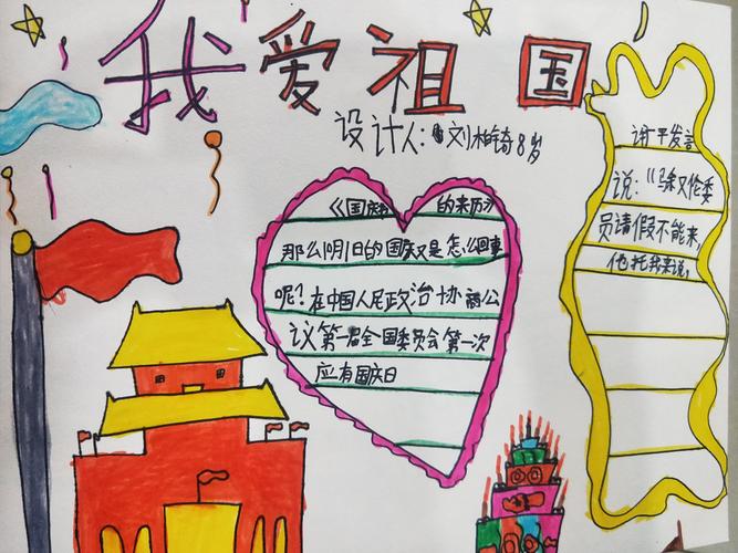 我与祖国共成长小学生手抄报 爱我祖国手抄报