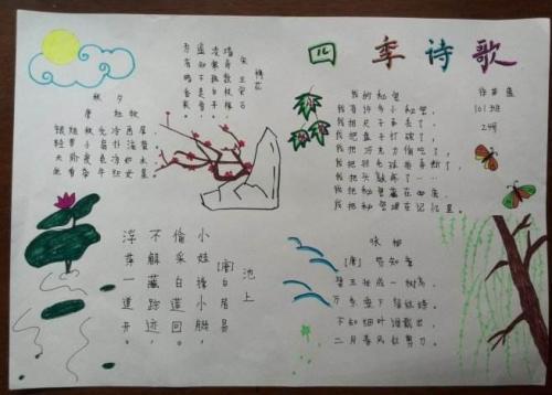 现代小诗集的手抄报 手抄报模板大全