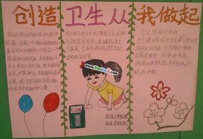 文明卫生靠大家的手抄报 文明卫生手抄报