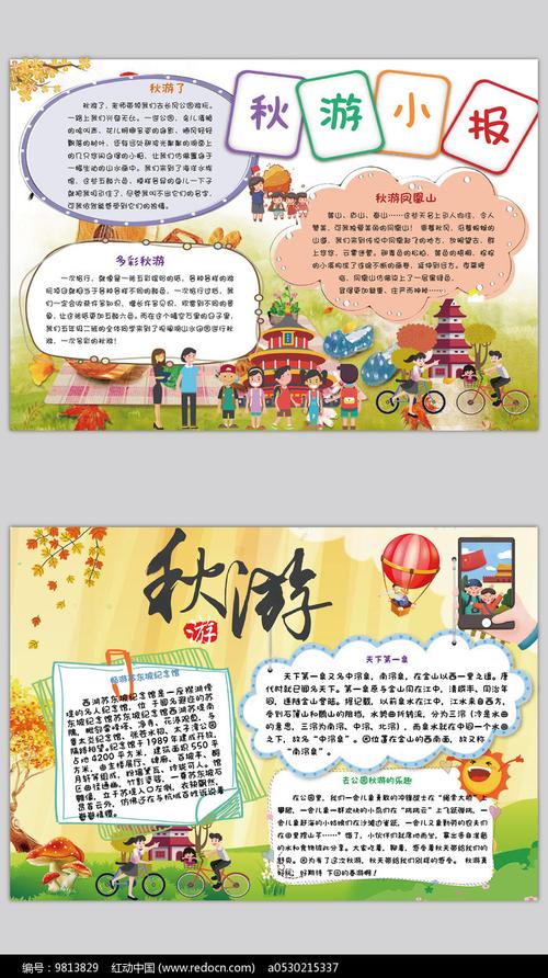 秋游常州嬉戏谷手抄报 秋游手抄报