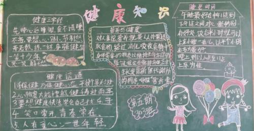 九月幼儿园保健知识黑板报 幼儿园黑板报图片大全