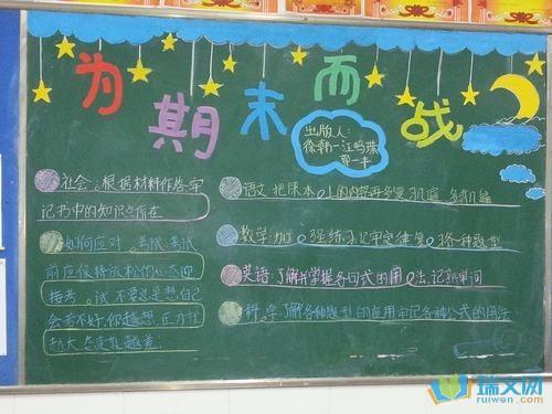 小学生期末复习黑板报 小学生黑板报图片大全