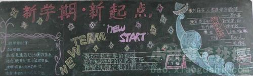 中学生新学期求知路黑板报 新学期黑板报图片大全